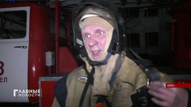 Минувшим вечером орловские огнеборцы выехали на улицу Левый берег Оки.