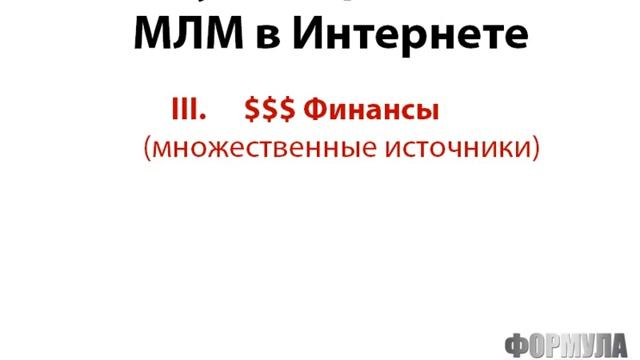 Как Рекрутировать Онлайн СОТНИ дистрибьюторов (моя "Формула МЛМ")