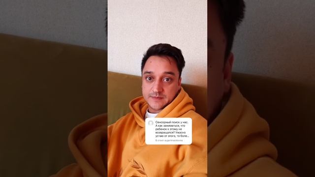 Про сенсорный поиск у детей