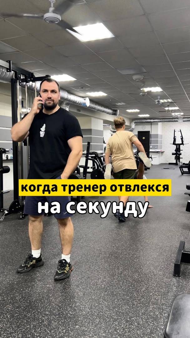 Когда тренер отвлекся на секунду