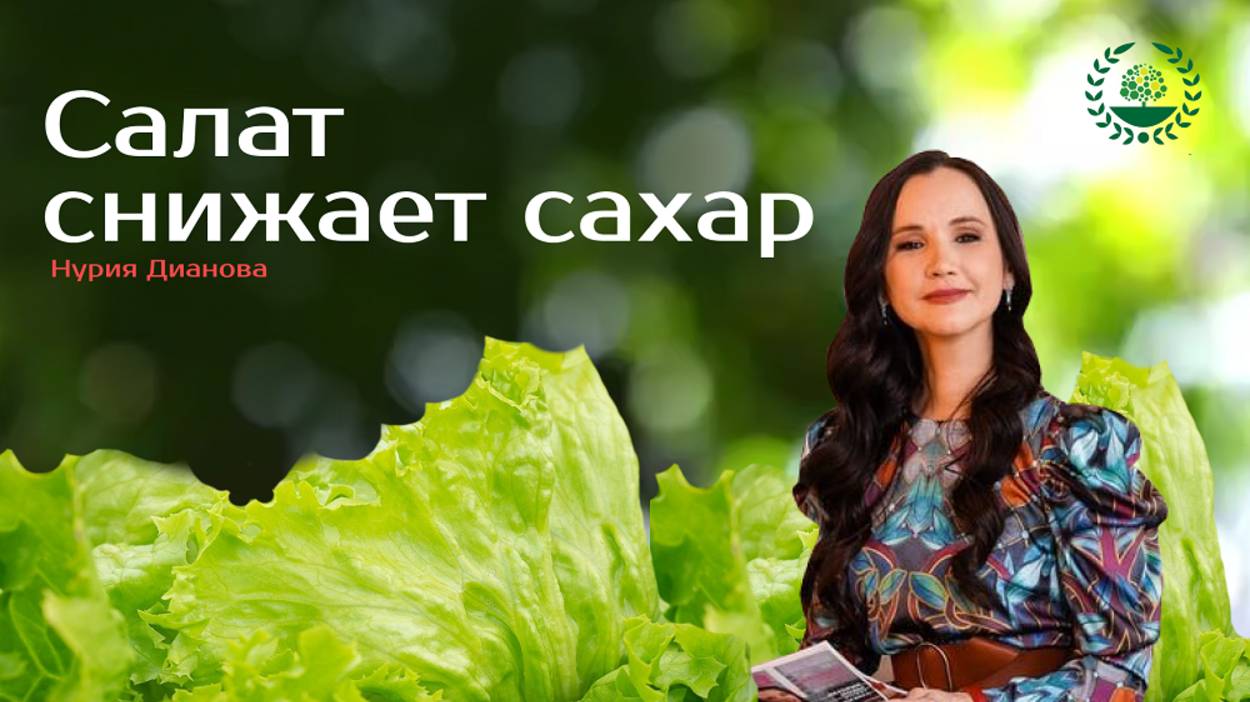 Салат снижает сахар