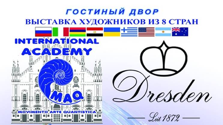 Фестиваль "Квантовый переход", Гостиный двор, галерея Dresden