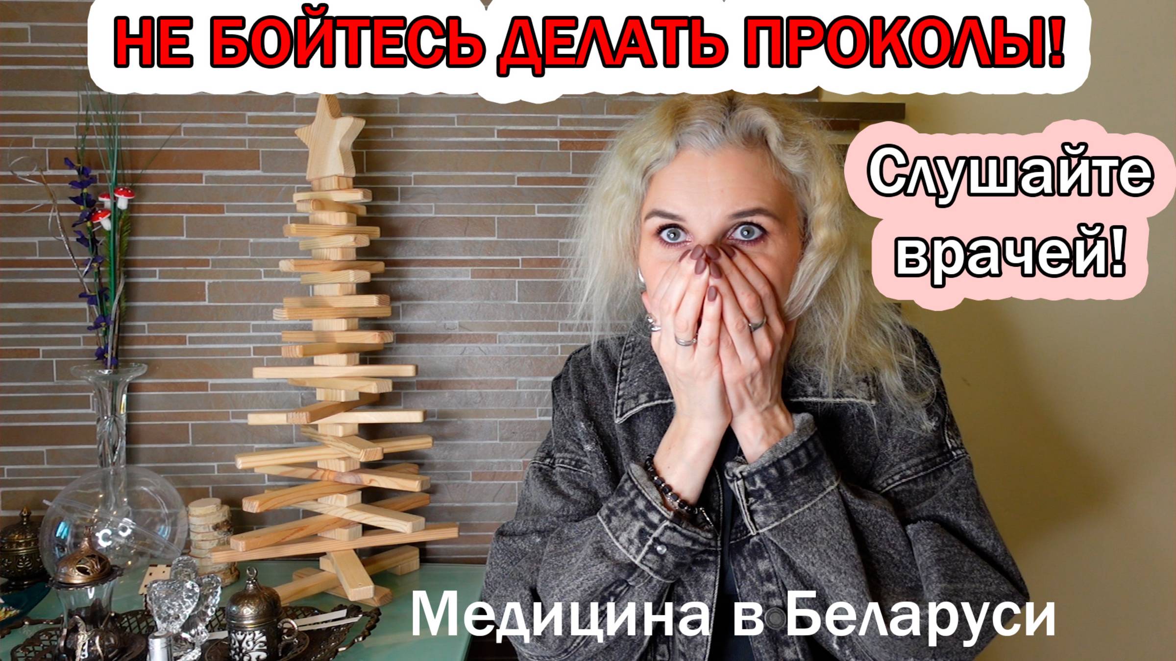 Здравоохранение в Беларуси/Мой опыт лечения пансинусита в затяжном течении