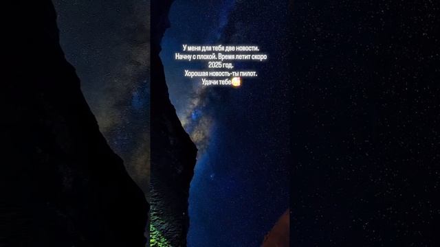 У меня для тебя две новости.
Начну с плохой.Время летит скоро 2025 год.
Хорошая новость-ты пилот.