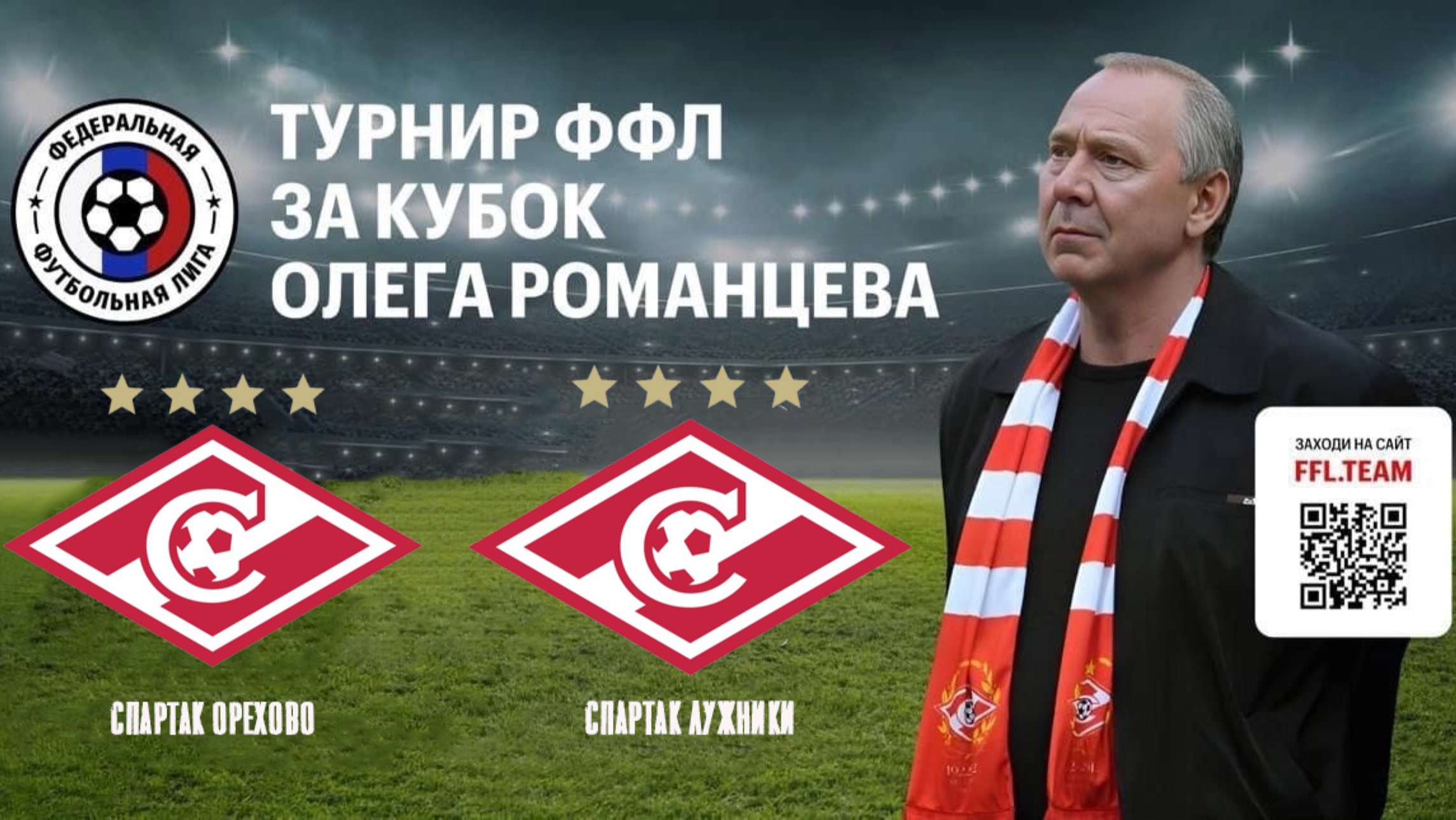 Спартак Орехово 2015 vs Спартак Лужники