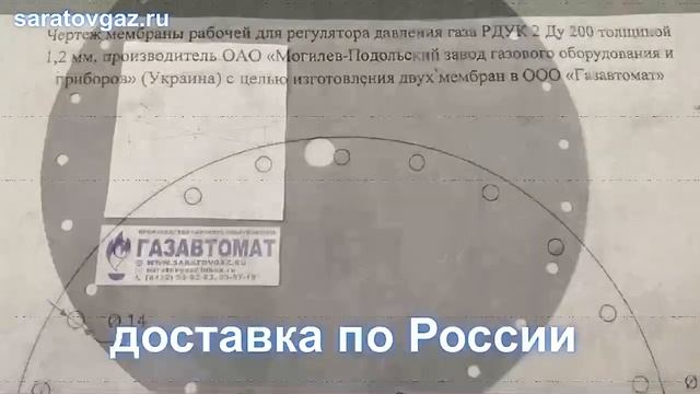 Мембраны рабочие для регуляторов РДУК2-50, РДУК2-100, РДУК2-200 нестандартных размеров