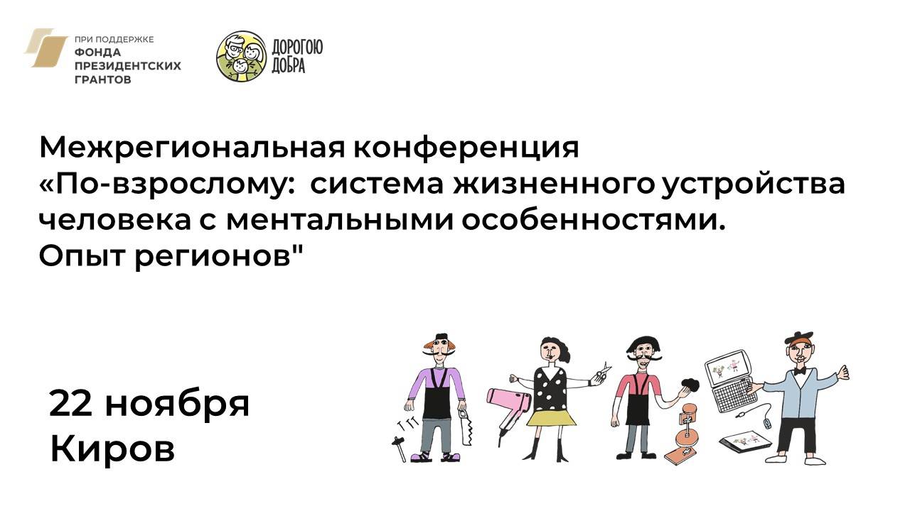 Конференция "По-взрослому"//Запись трансляции