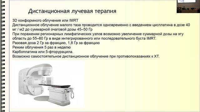 ИГМУ_Кафедра_онкологии_и_лучевой_терапии. Рак шейки матки