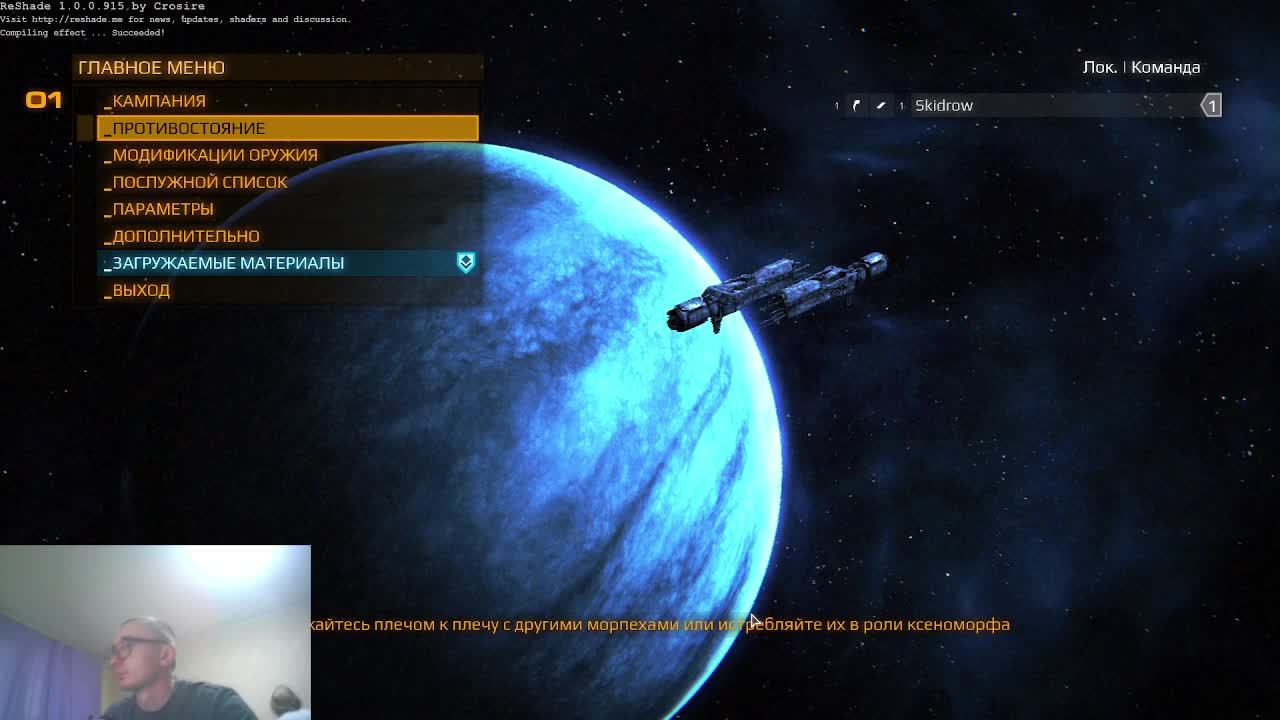 Aliens Colonial Marines (Чужие) прохождение