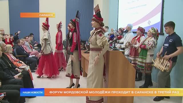 Форум мордовской молодёжи проходит в Саранске в третий раз