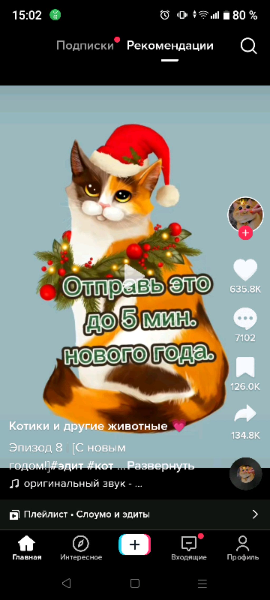 играю