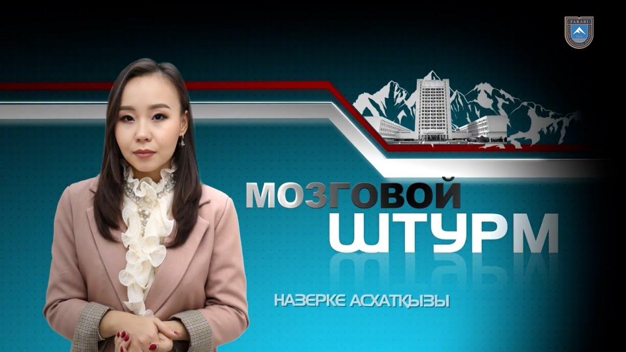 Глобальное изменение климата: Чего ожидать? / Мозговой штурм /