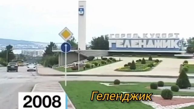 Геленджик с 1996 года. Было - стало 😊