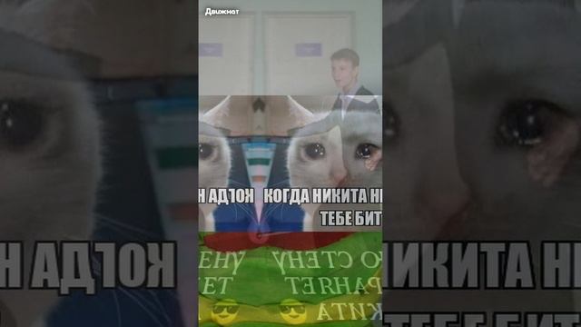 Никита - это не приговор. Часть 2