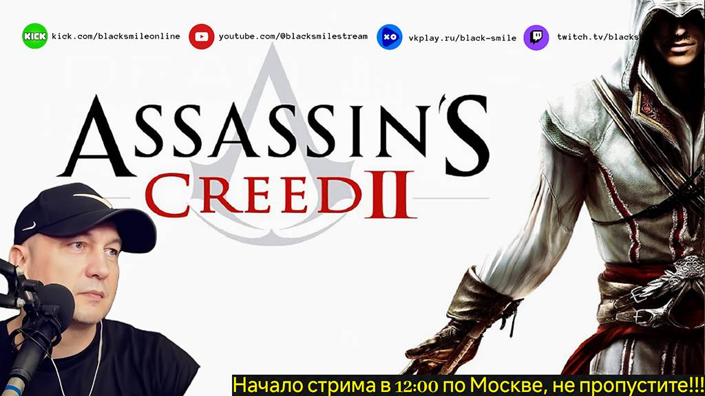 ЧЕРНЫЙ СТРИМ 🎮 Assassin's Creed II # 3