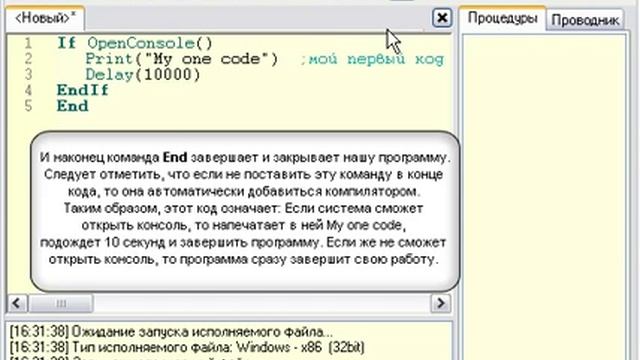 PureBasic, урок №2, работа с консолью (часть 1)
