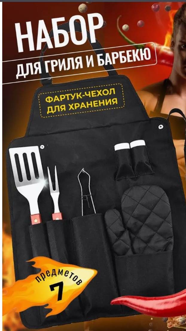 Набор для барбекю
