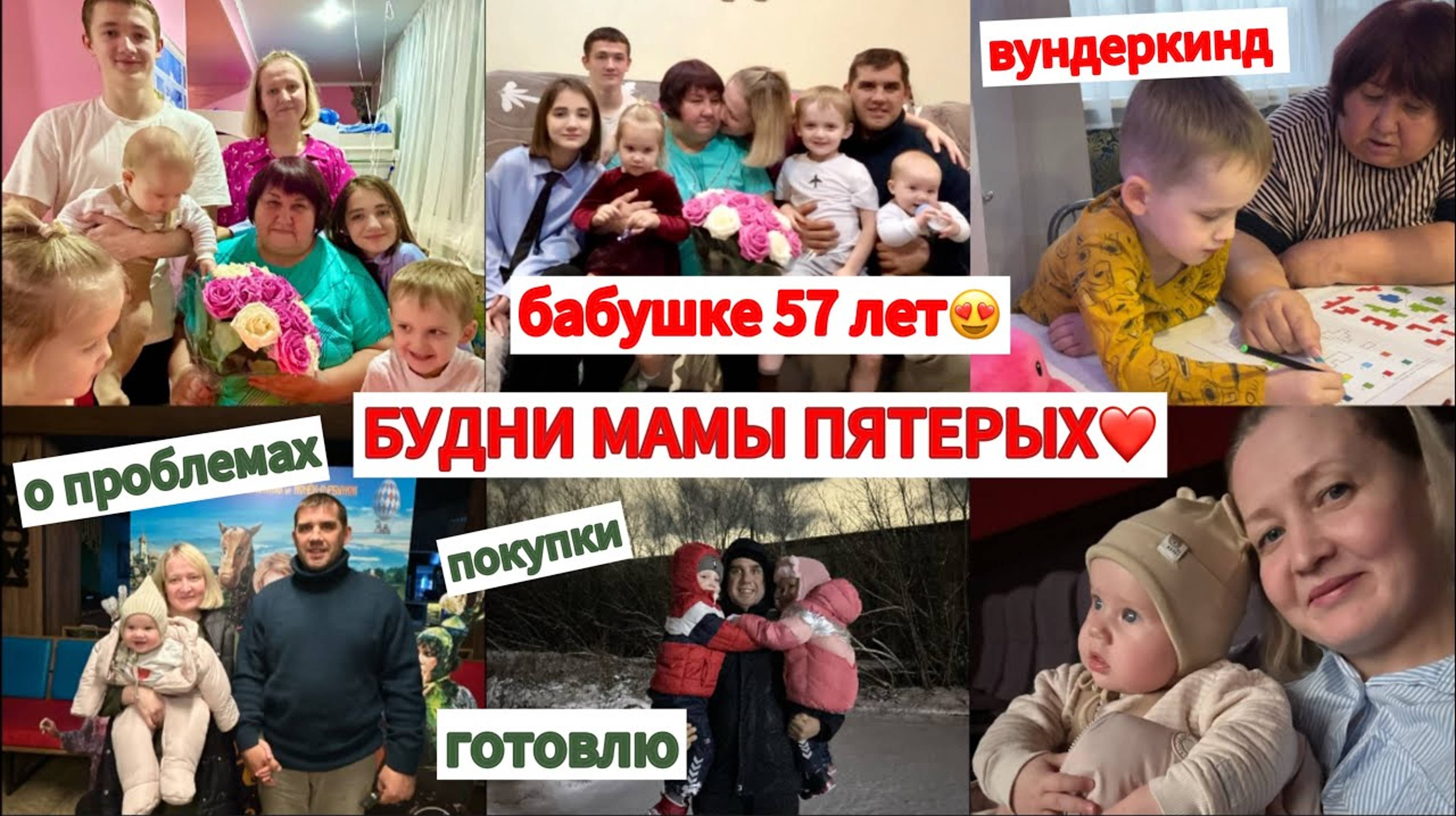 БУДНИ МАМЫ ПЯТЕРЫХ🐝МАМЕ 57 ЛЕТ🥳МАКСИМ В 4 ГОДА ЛЮБИТ УЧИТЬСЯ📚ПРОБЛЕМЫ С ВОЛОСАМИ ПОСЛЕ РОДОВ🧑🦲