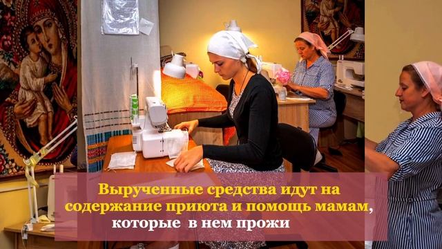 Швейная мастерская - проект для мам с детьми, попавших в кризисную ситуацию