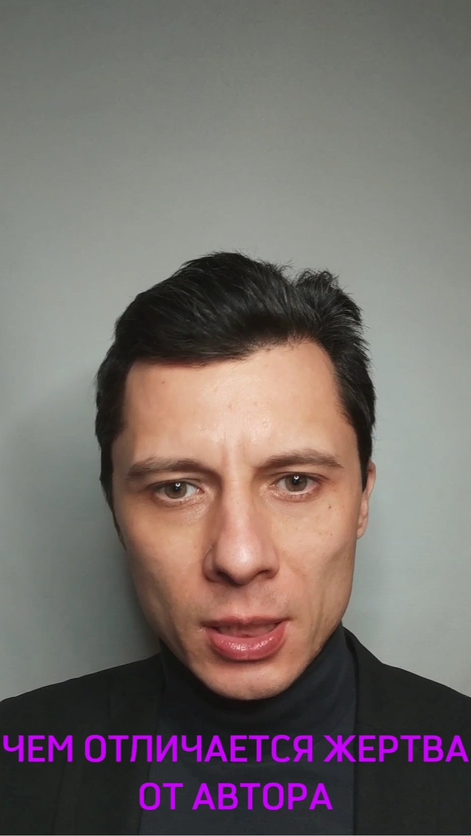 Чем отличается Жертва от Автора?