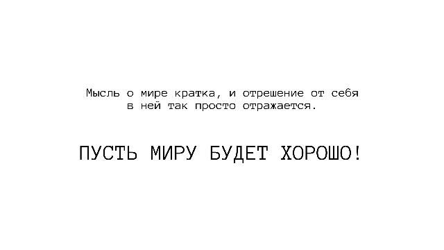 Акция Мира от Шалвы Амонашвили