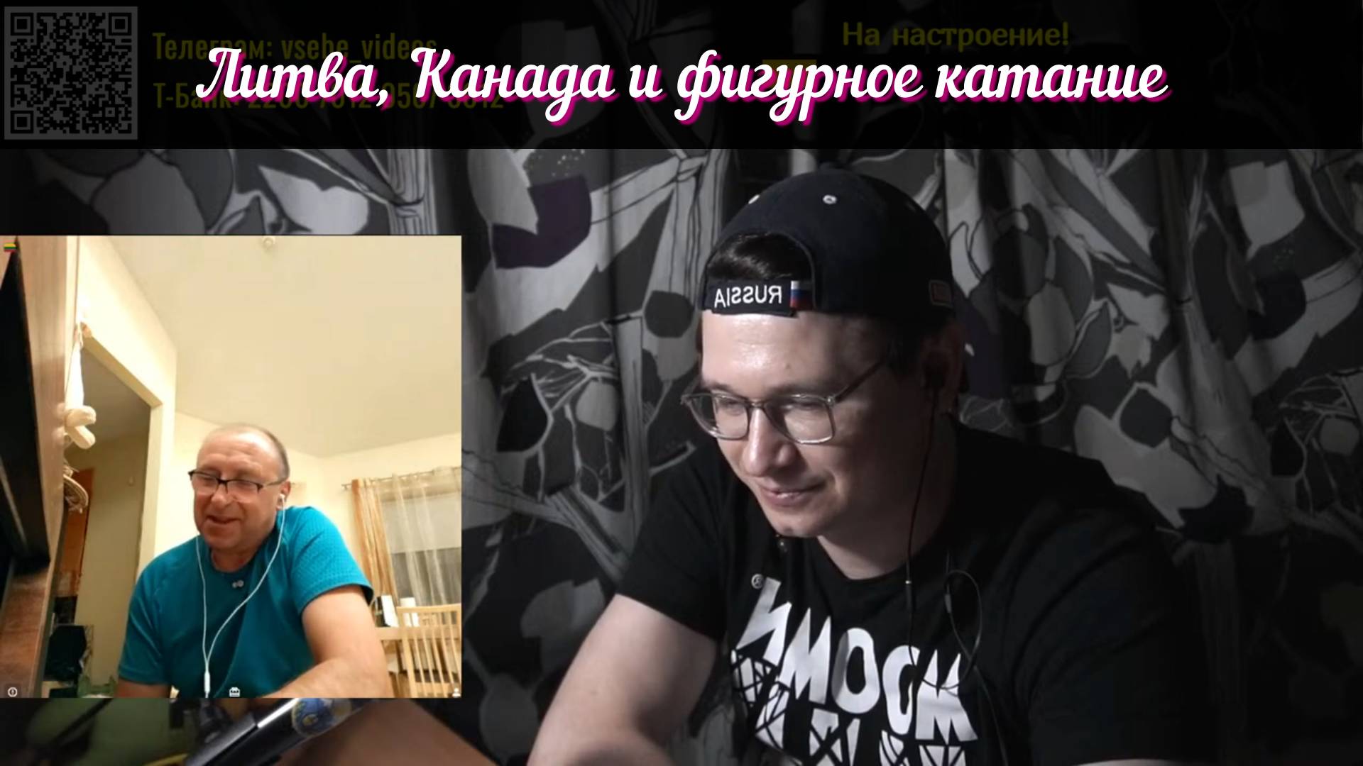 2024-11-08. Про Литву, Канаду, ре-иммиграцию в Россию и фигурное катание :: Чат-рулетка, ЕС, Канада