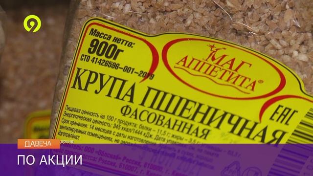 Давеча | 27.11.2024 |Спрос на товары по акции