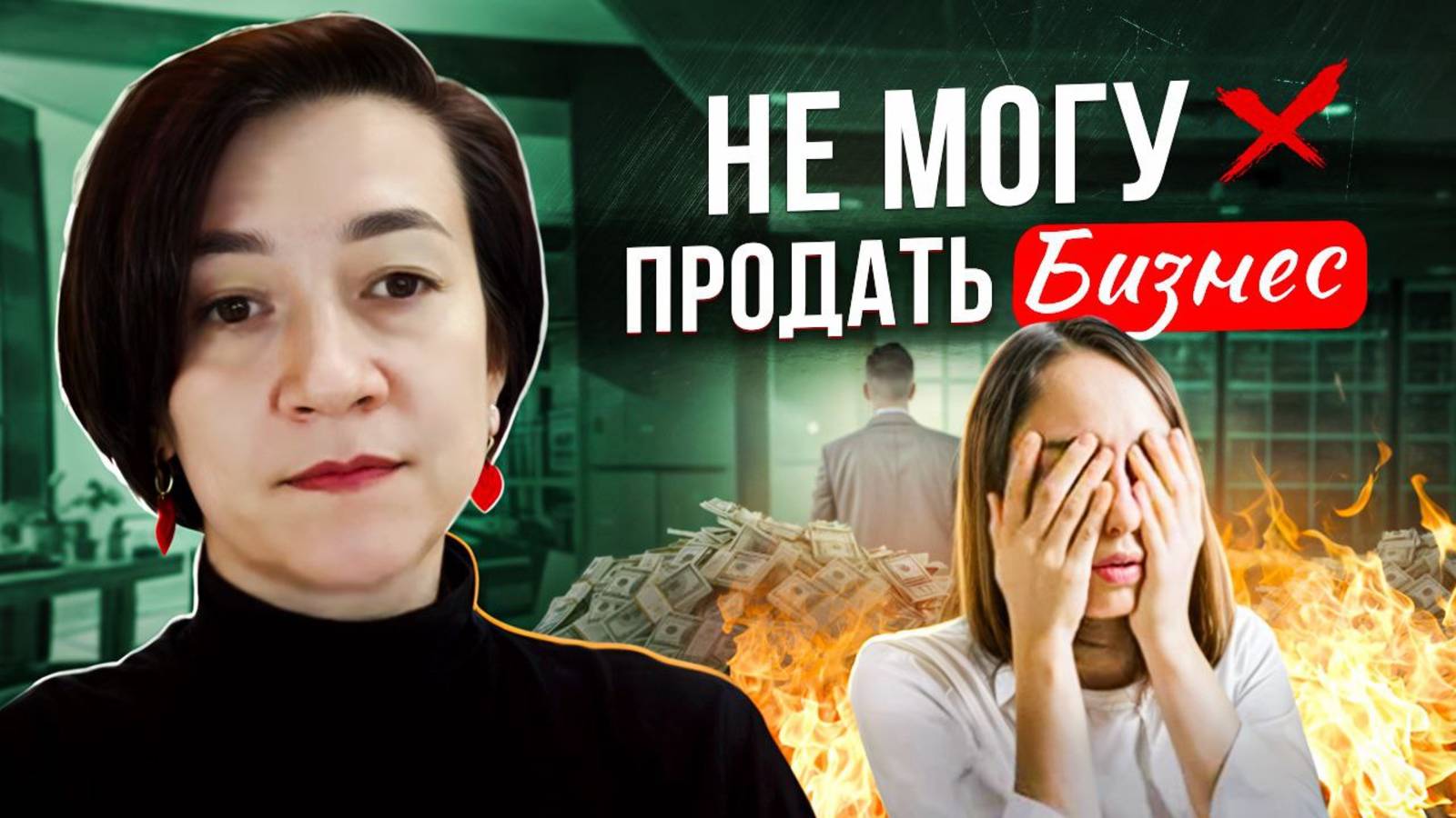Не могу продать свой бизнес. Почему