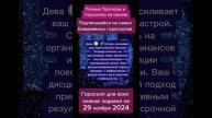 Гороскоп дня на 29 ноября 2024