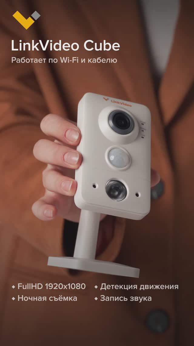 WiFi камера LinkVideo Cube с записью в облако