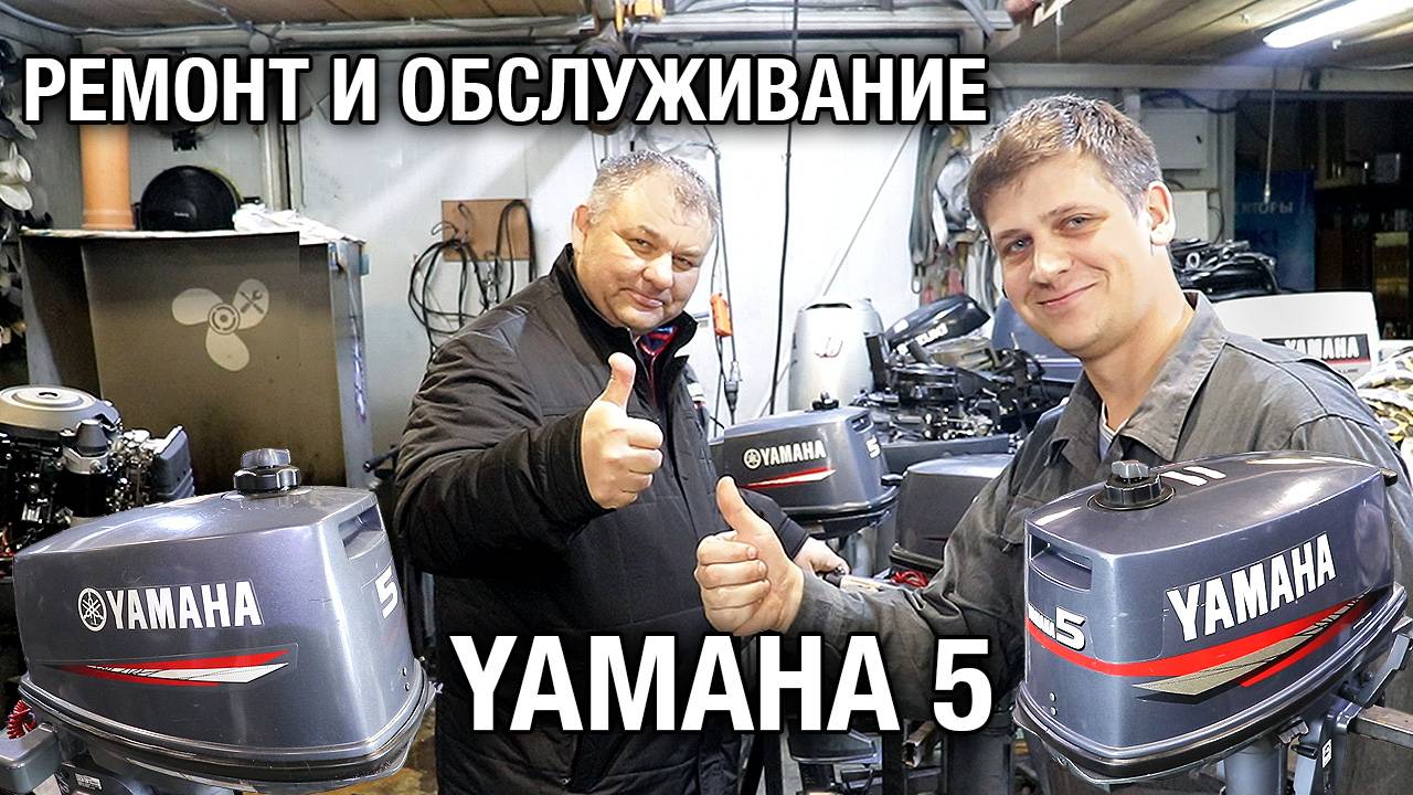 Моторы Сергея Митягина на обслуживании. Обзор YAMAHA 5 и сравнение
