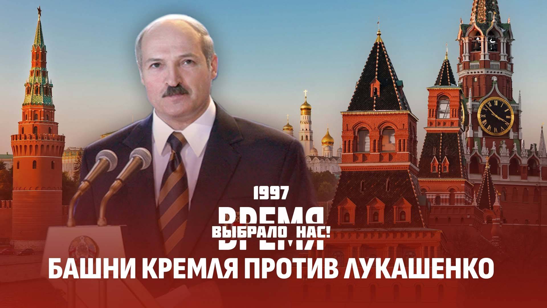 Лукашенко не пускают в Россию | Война с ОПГ | Пинок Соросу | Первые санкции. Время выбрало нас