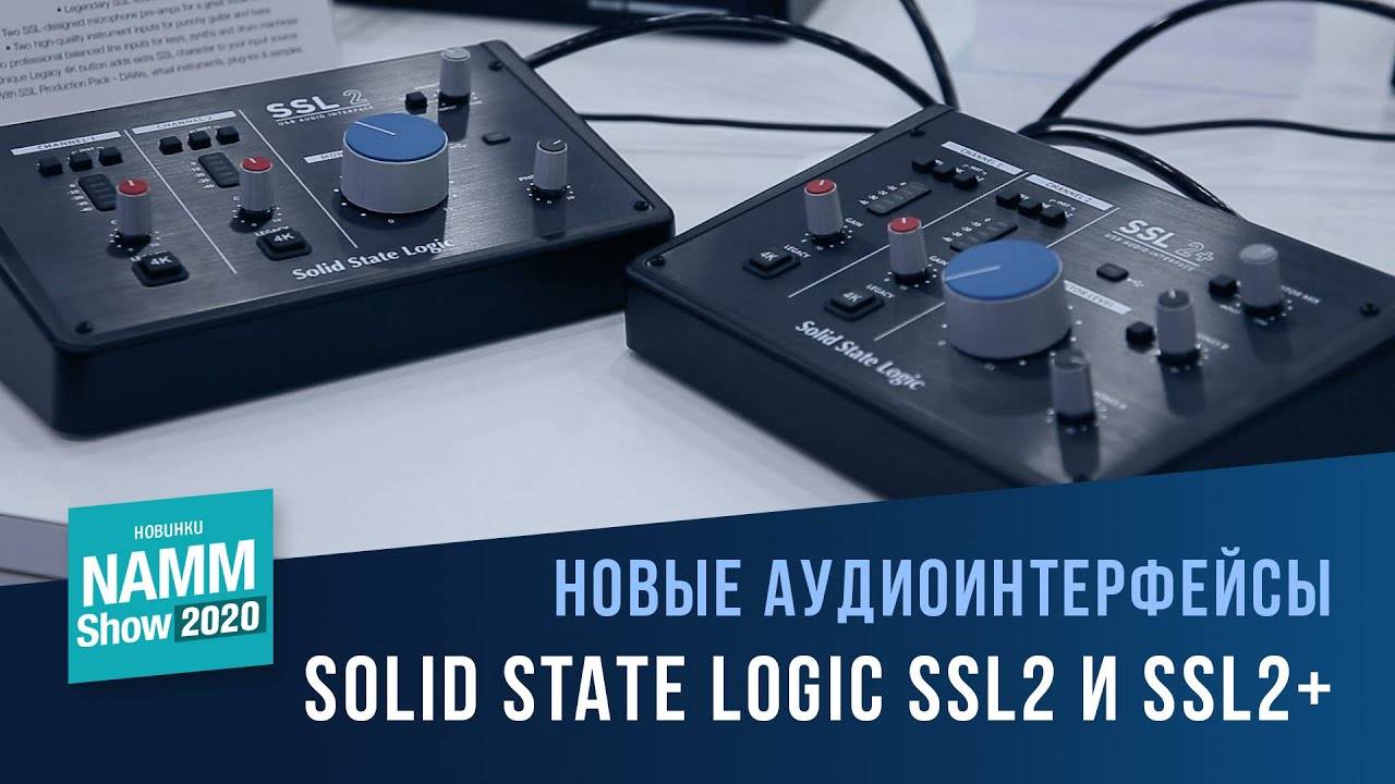 Solid State Logic SSL2 и SSL2+ | NAMM 2020