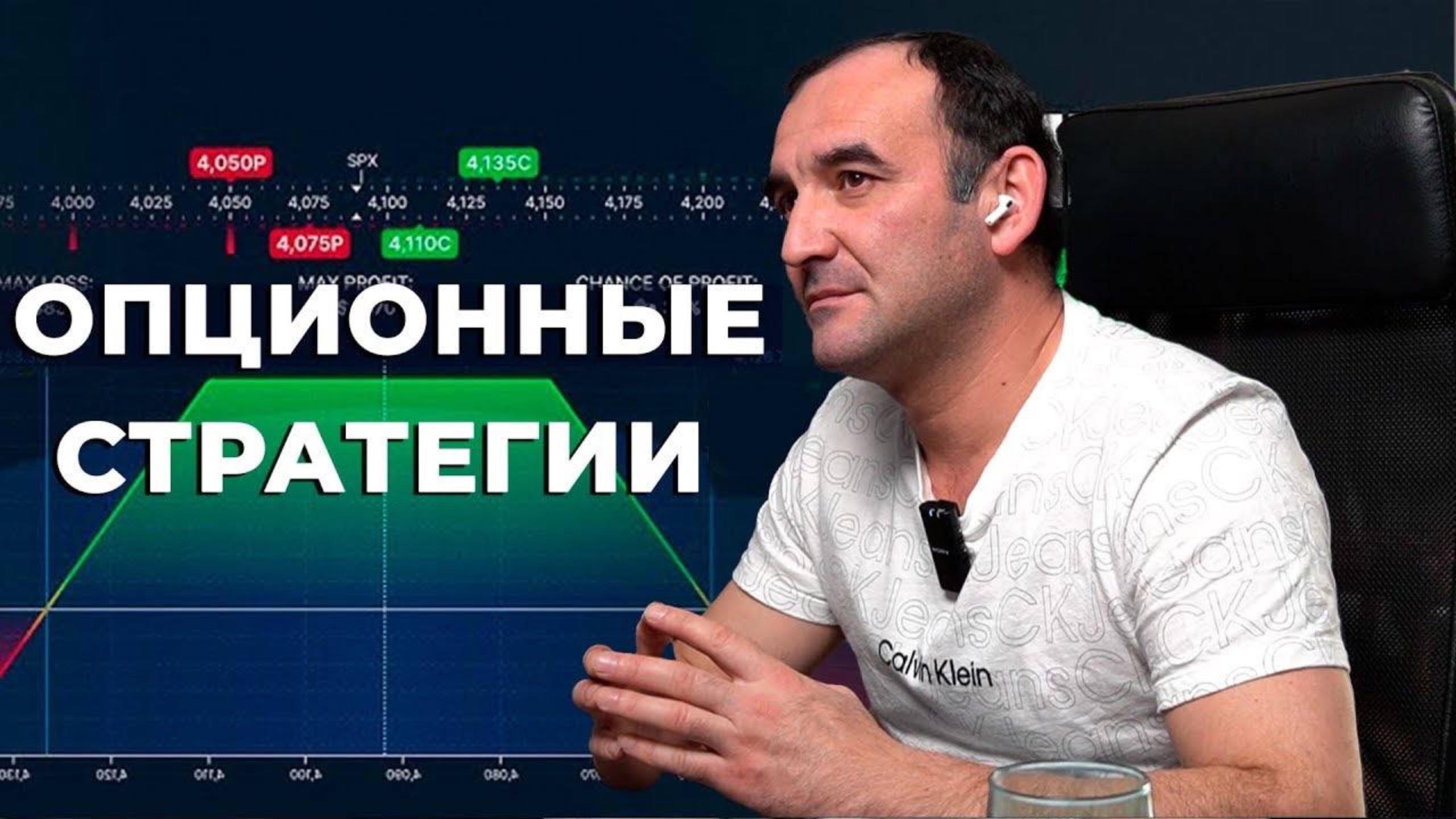 👨🎓 ОПЦИОННЫЕ СТРАТЕГИИ | Стратегии Торговли | Стратегия Заработка