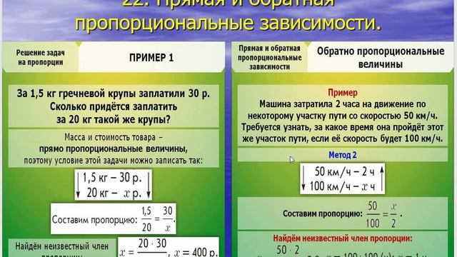 Математика 6 класс старый Виленкин Ч14 п 22 кр