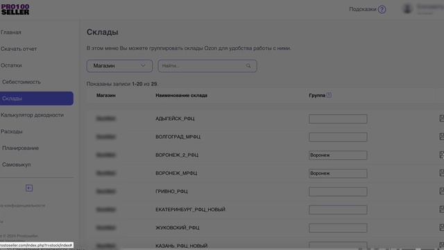 Работа с меню Склады в Prostoseller