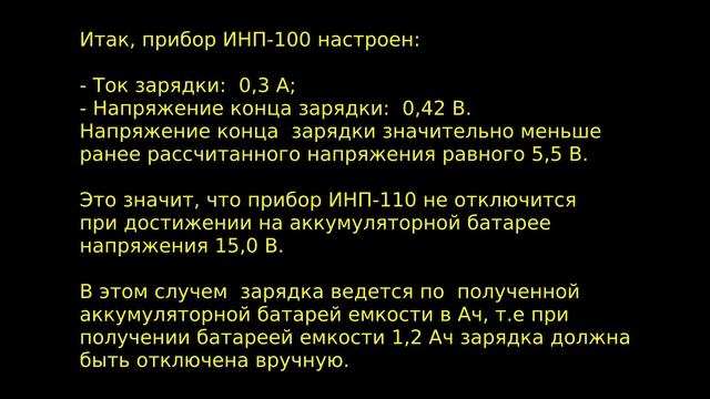 Зарядка аккумулятора JSM-сигнализации GP 1.2 при помощи прибора ИНП-110.