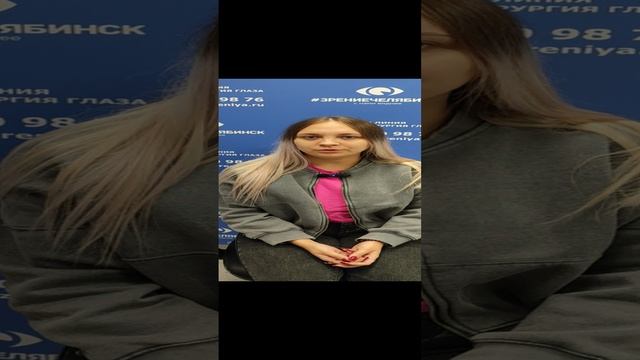 Отзыв о лазерной коррекции зрения в клинике "Зрение Челябинск", 88001009876