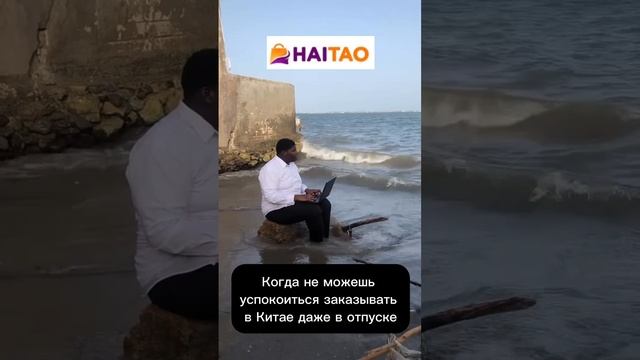 🌟 HaiTao – ваш проводник в мир выгодных покупок!