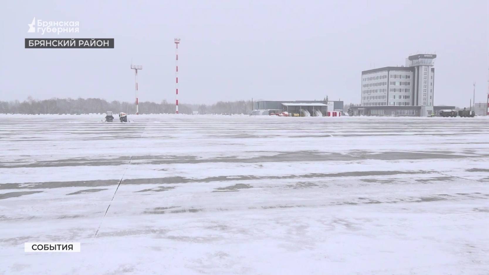 Аэрогавань Брянской области полностью обновляется