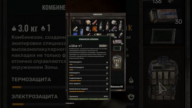 Костюм наёмника в S.T.A.L.K.E.R. 2 на Кордоне. #stalker2 #сталкер #gameshorts #stalker_2 #gaming
