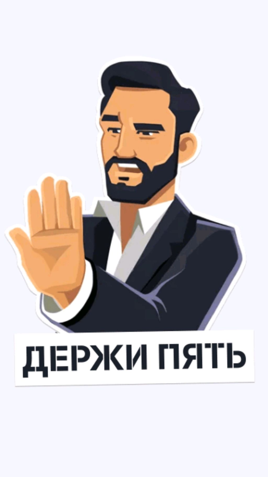привет