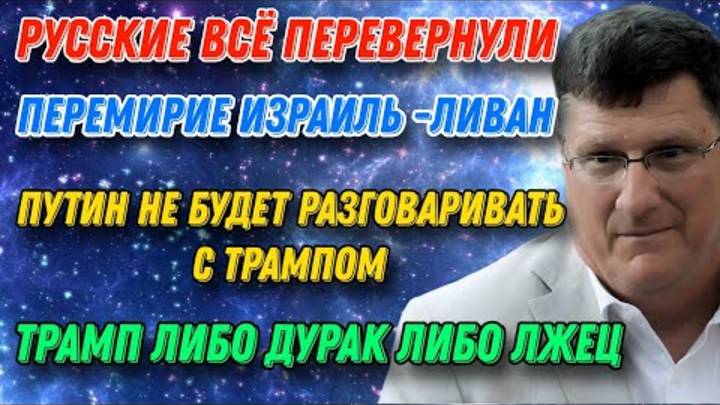 Путин не будет разговаривать с Трампом😎😁😜
