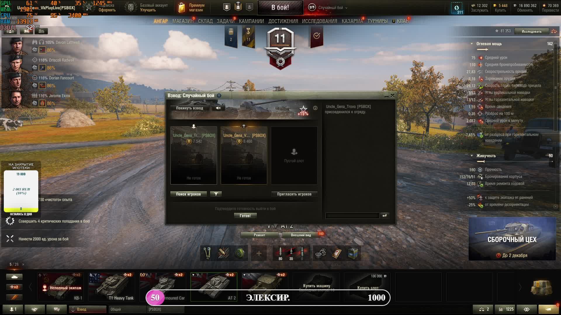 Мир Танков. 3 отметки - на ат2