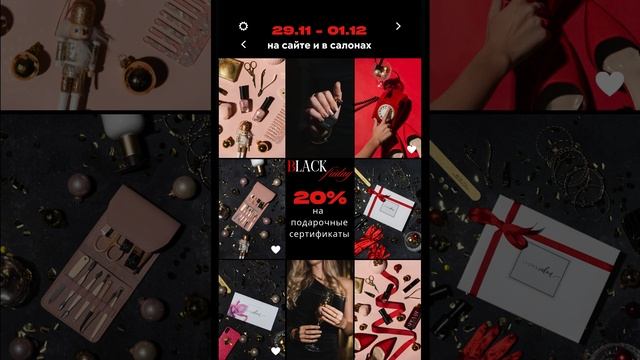 Черная пятница 2024 в салонах маникюра и педикюра Leona Nails