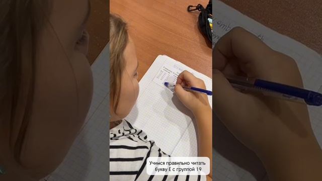 Рубрика Моменты с уроков 
19 группа учатся правильно читать букву Е