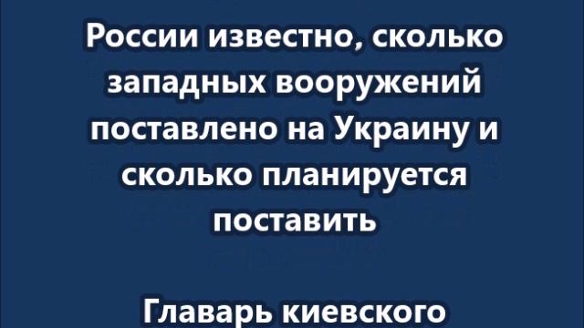 В. В. Путин о киевском режиме и Западе