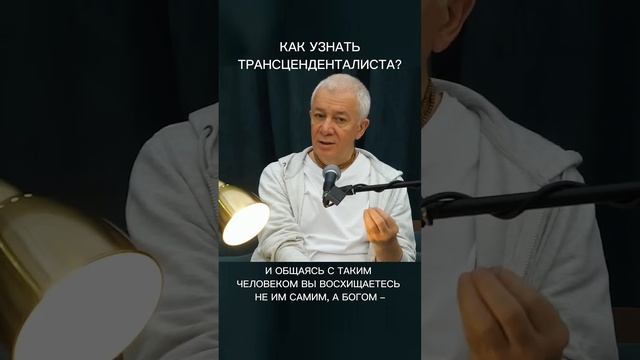 Как узнать трансценденталиста? – А.Хакимов.