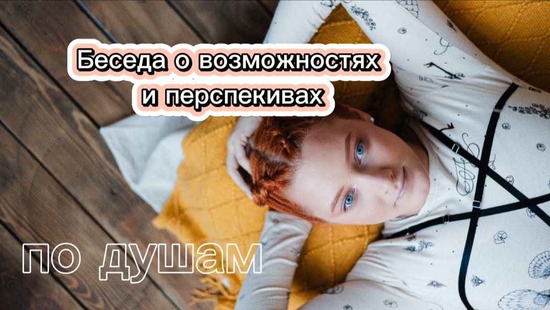 Беседа о возможностях и перспективах. Атоми