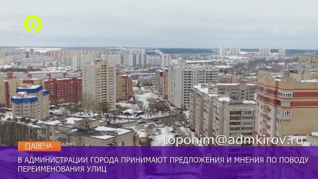 Давеча | 28.11.2024 |Мнение по переименованию улиц